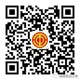 12曲阳县总工会.jpg