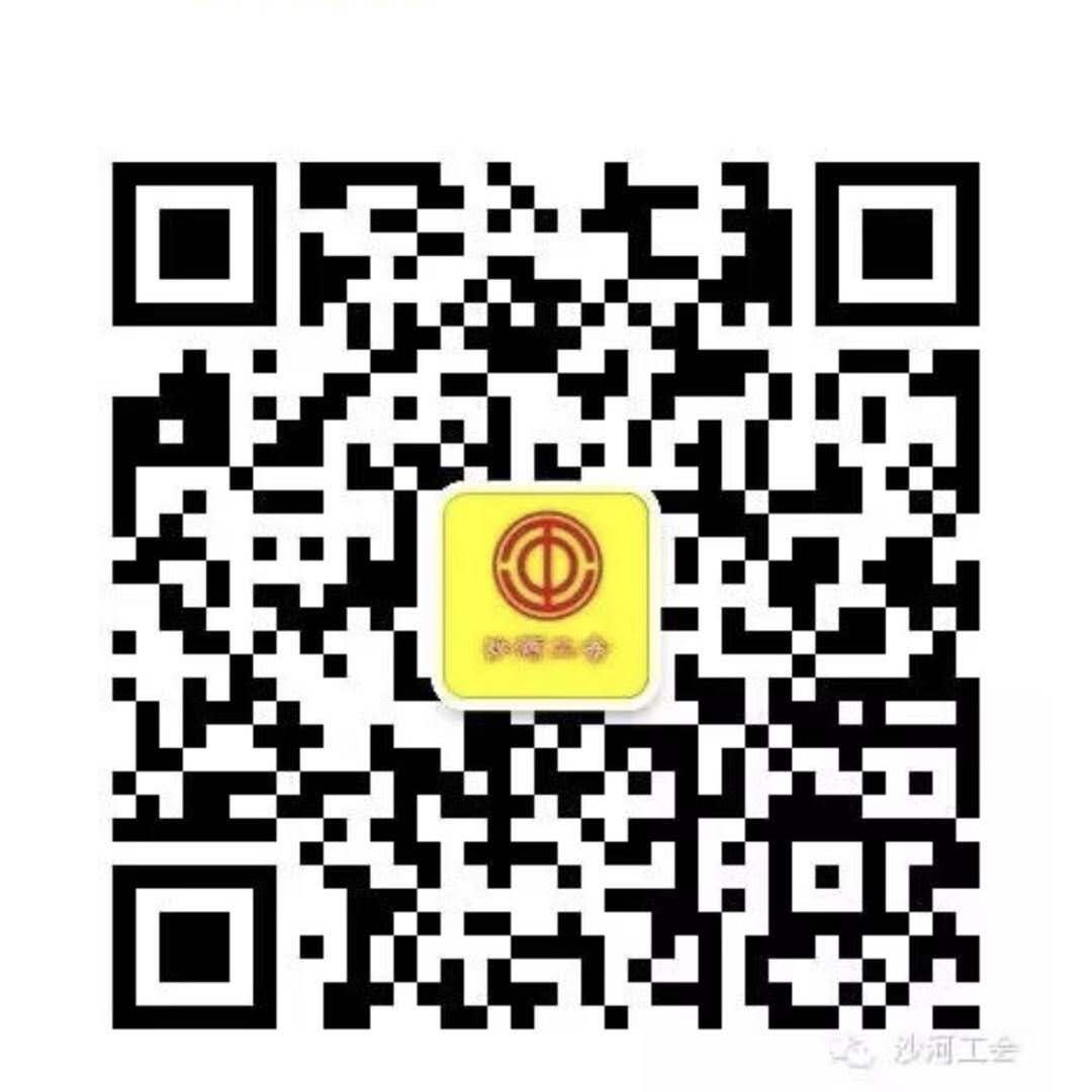沙河市总工会.jpg