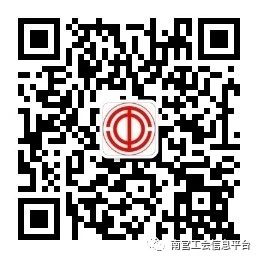 南宫市总工会.jpg