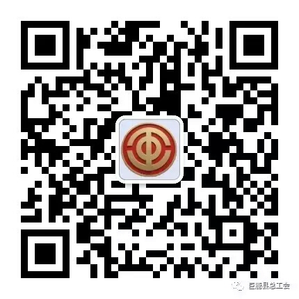 巨鹿县总工会.jpg