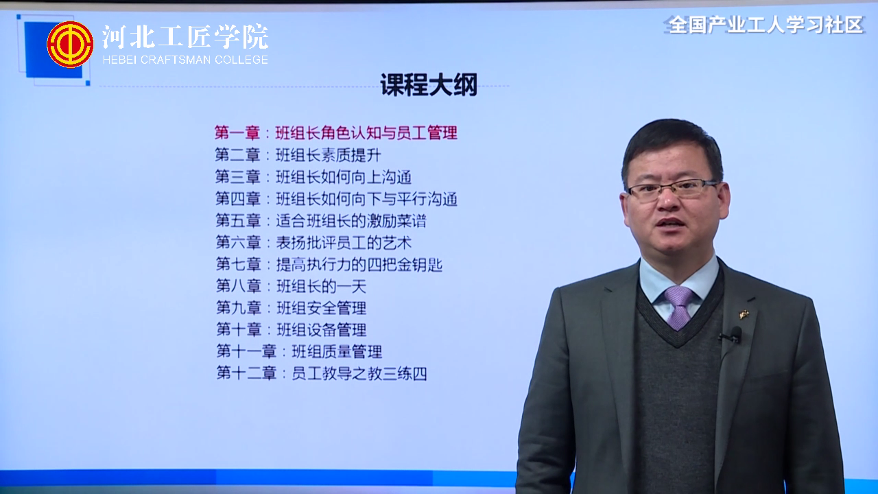 班组长综合素质与管理技能提升-杨华01[00_00_25][20210115-224142].png