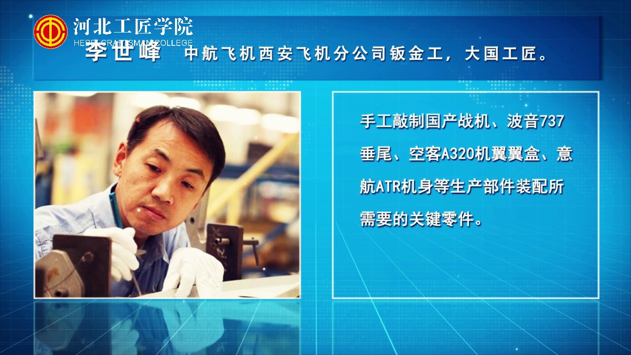 李世峰：钣金校平（数字资源库）[00_00_32][20210120-113718].png