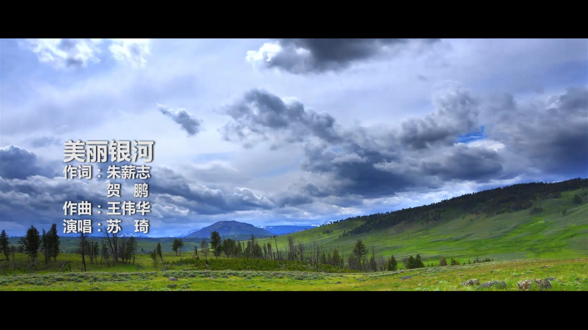 二等奖美丽银河MV电力[00_00_04][20210105-114039].png