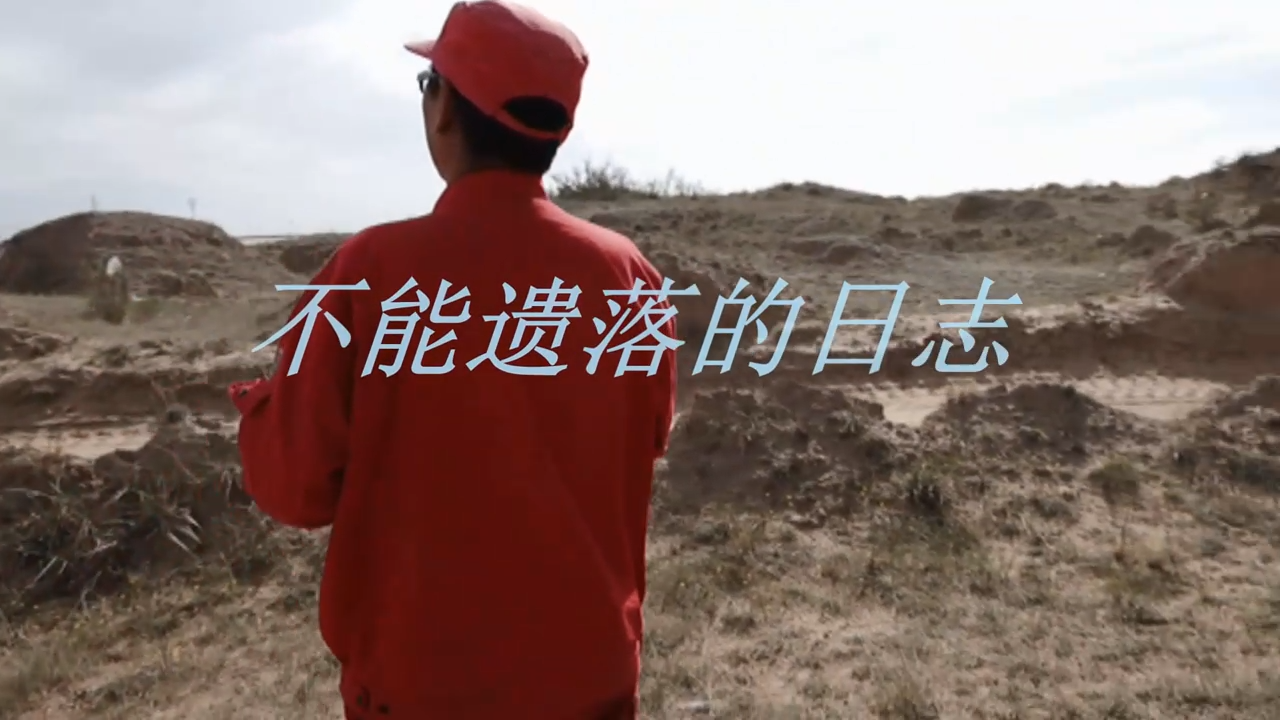 二等华北油田微电影《不能遗落的日志》[00_01_23][20210105-145334].png