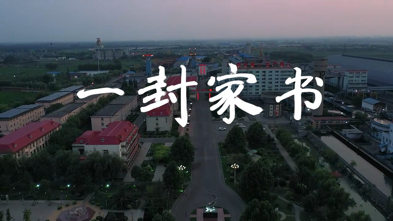 二等微电影《一封家书》唐山[00_00_14][20210105-150300].png
